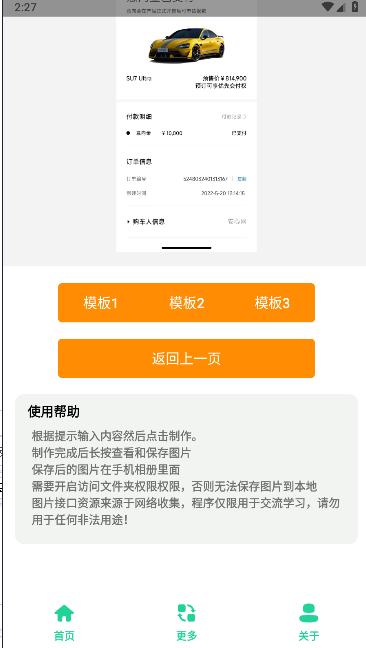 小米SU7Ultra订单生成器手机版