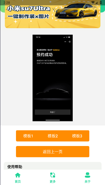 小米SU7Ultra订单生成器手机版