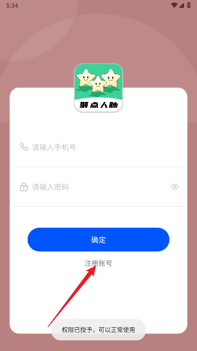 聚点人脉app最新版