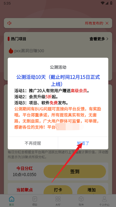 聚点人脉app最新版