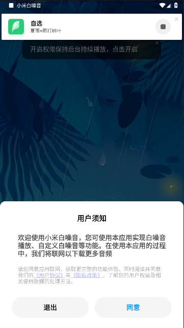 小米白噪音app最新版本