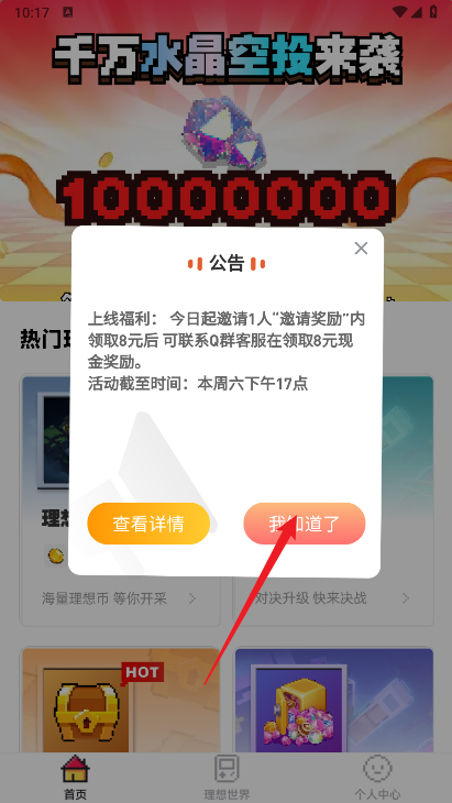 理想世界app官方正版