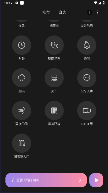 小米白噪音app最新版本