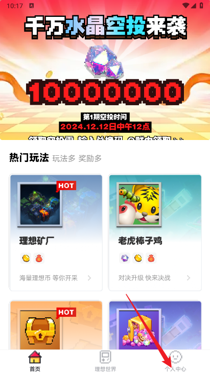 理想世界app官方正版