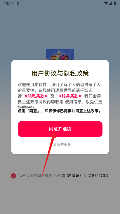 理想世界app官方正版