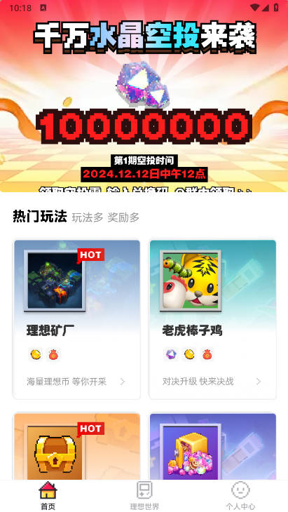 理想世界app官方正版