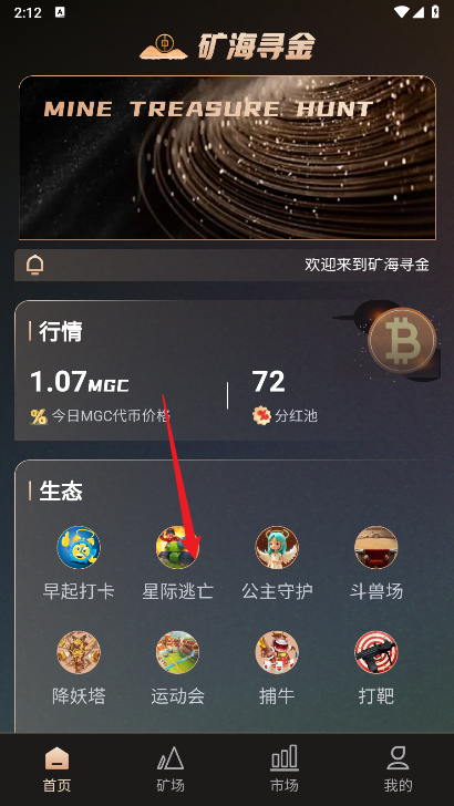 矿海寻金app安卓版