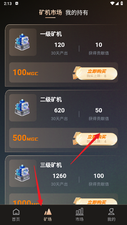 矿海寻金app安卓版