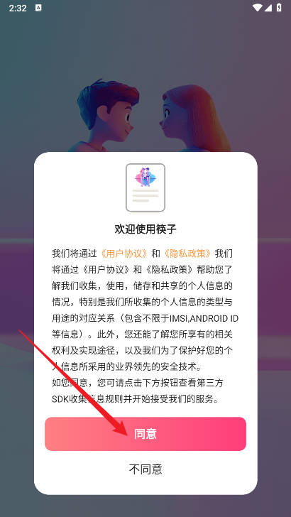 筷子科技app最新版