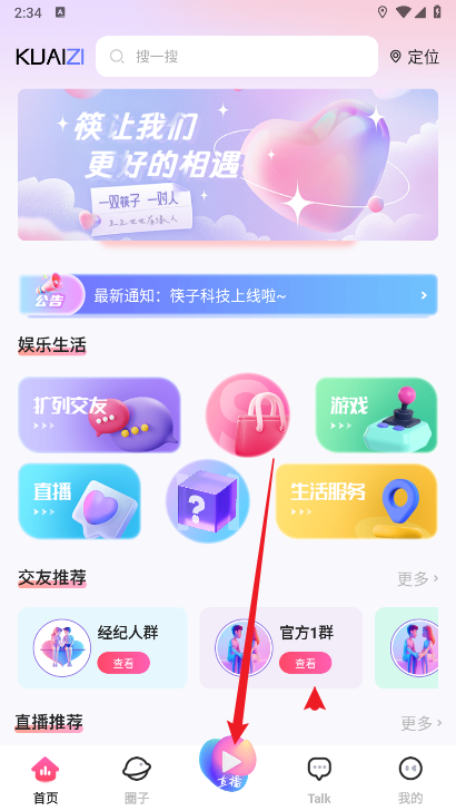 筷子科技app最新版
