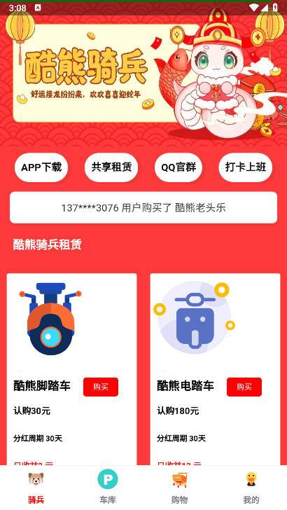 酷熊骑兵平台官方版