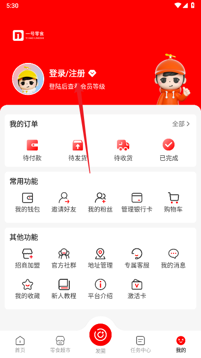 一号零食店商城