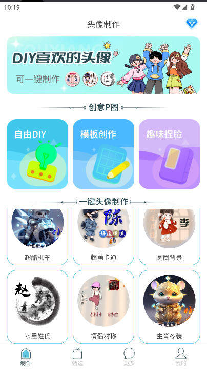 暴走头像解锁vip版