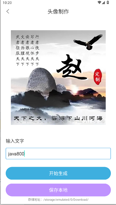暴走头像解锁vip版