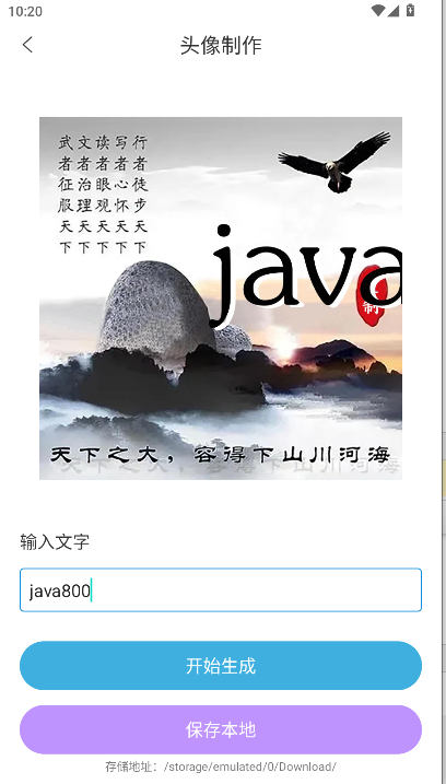 暴走头像解锁vip版