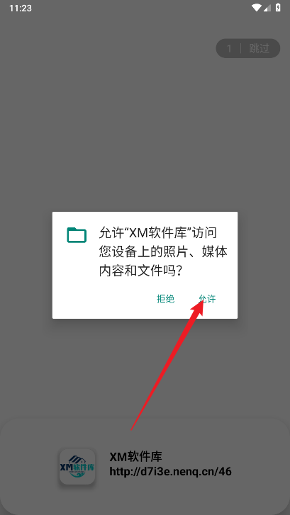 XM软件库最新版本