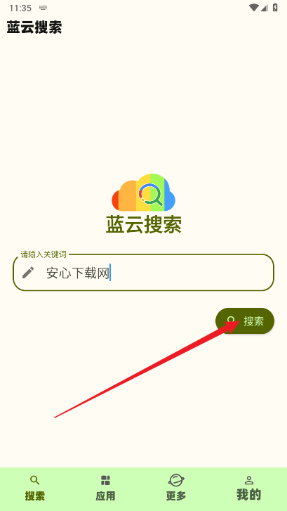 蓝云搜索app免费版
