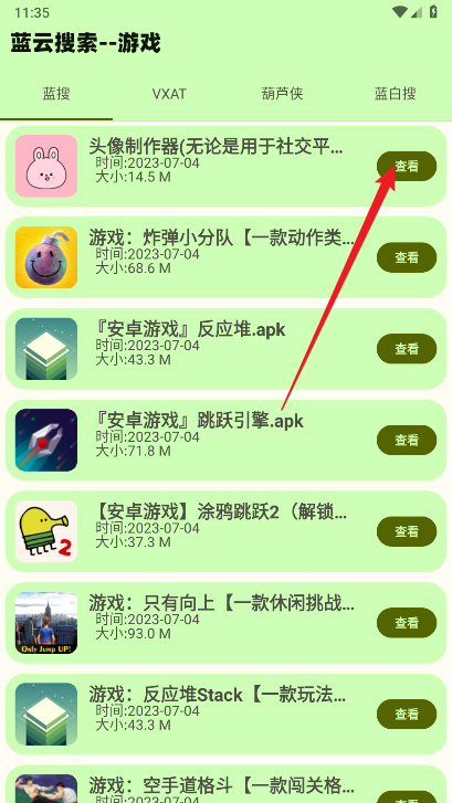 蓝云搜索app免费版
