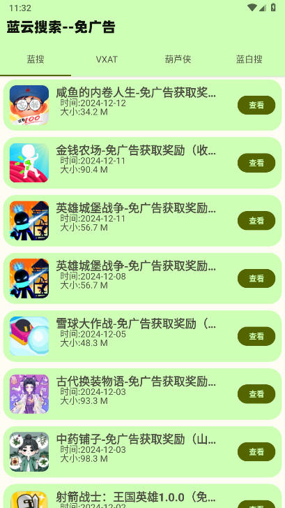 蓝云搜索app免费版