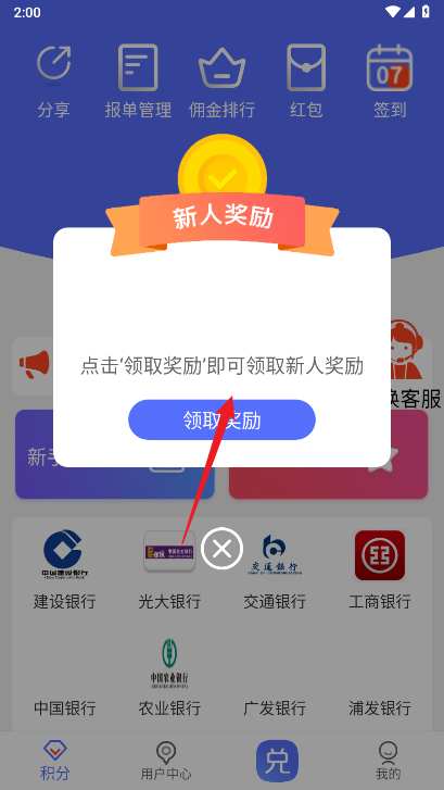 积分天下app官方版