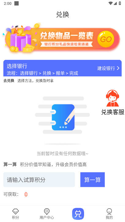 积分天下app官方版