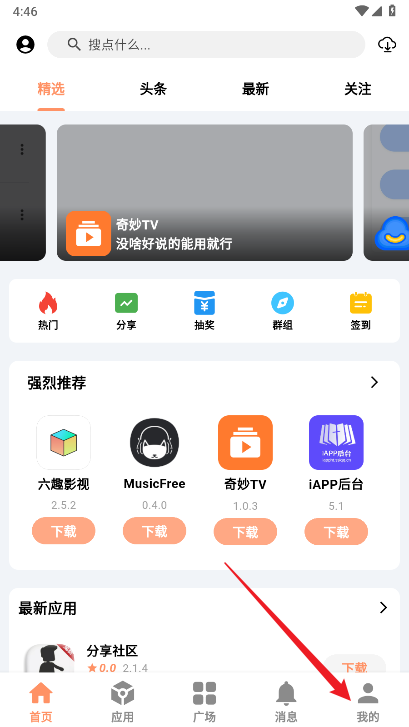 极乐应用平台安卓版
