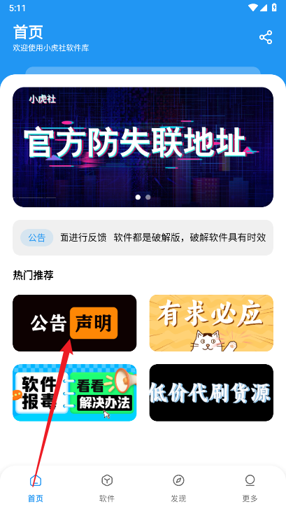 小虎社软件库APP