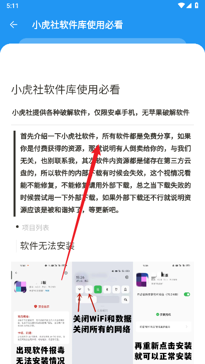 小虎社软件库APP