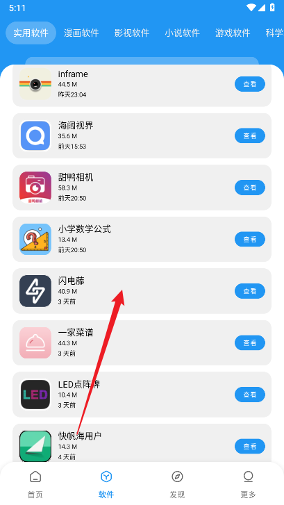 小虎社软件库APP