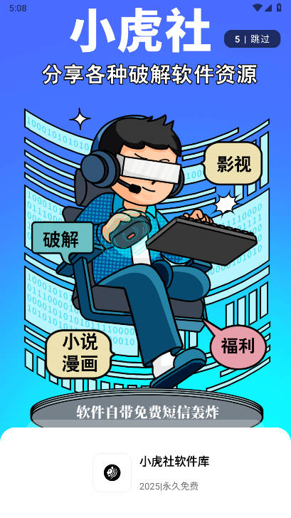 小虎社软件库APP