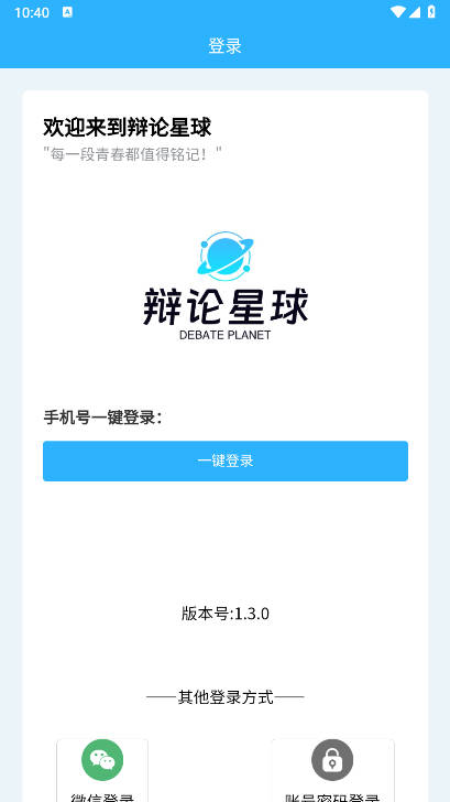辩论星球平台