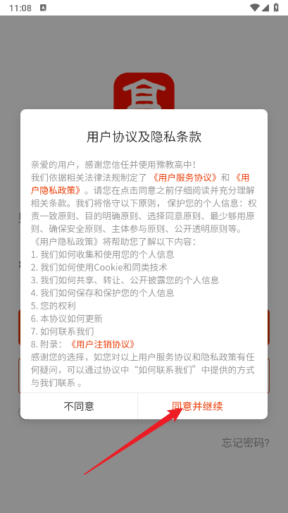 豫教高中app官方版