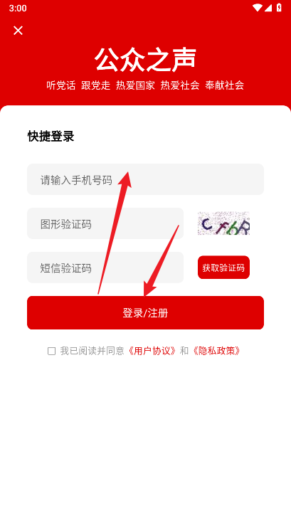 公众之声app官方版