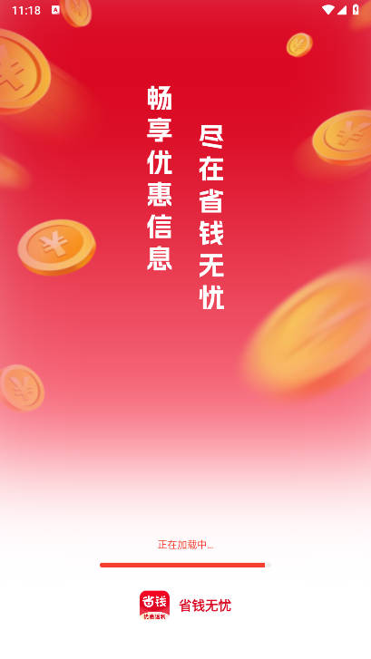省钱无忧平台