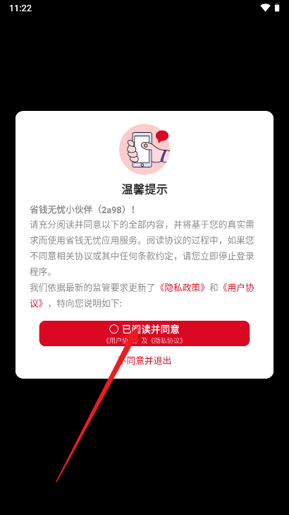 省钱无忧平台