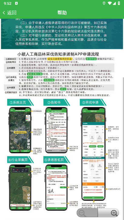 承诺制采伐申请应用最新版本