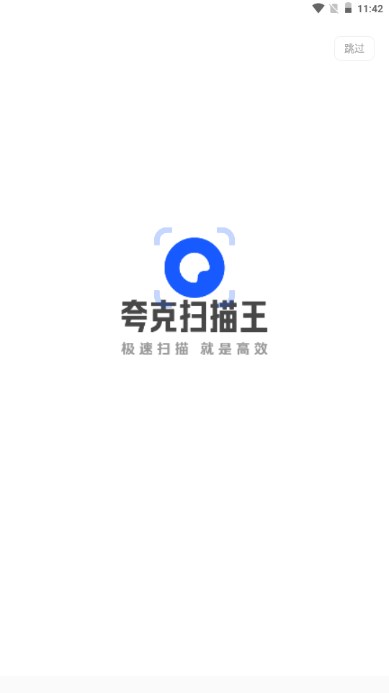 夸克扫描王app免费最新版2025