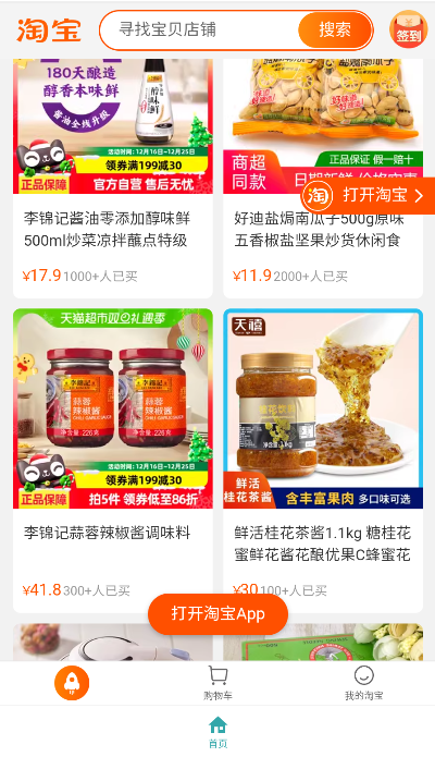 腕上淘宝手表版apk
