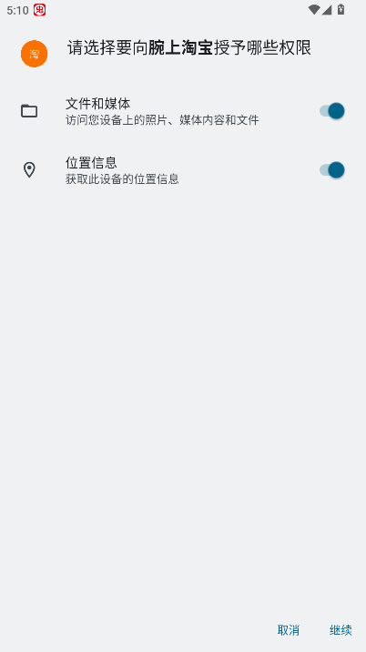 腕上淘宝手表版apk