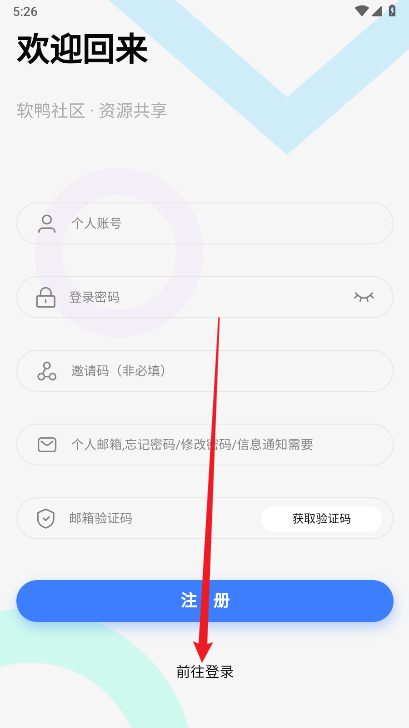 软鸭社区最新版本