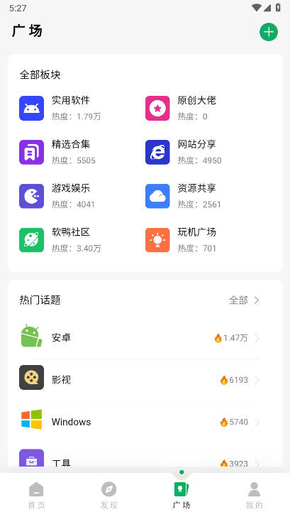 软鸭社区最新版本