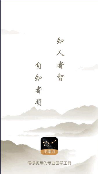 小南斗紫微斗数排盘软件app2025最新版本