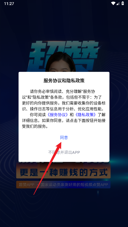 超赞软件官方正版