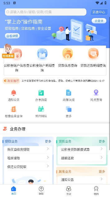 邯郸公积金app官方下载安装手机版