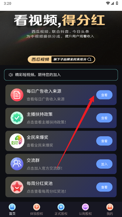 全民来瓜分app官方版
