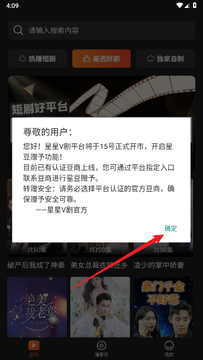 星星v剧app最新版