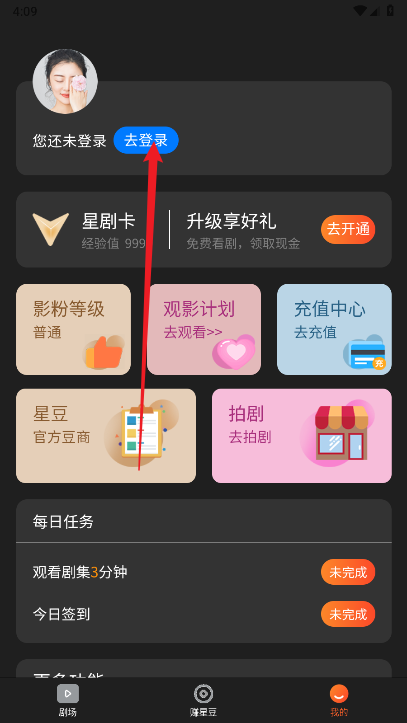 星星v剧app最新版