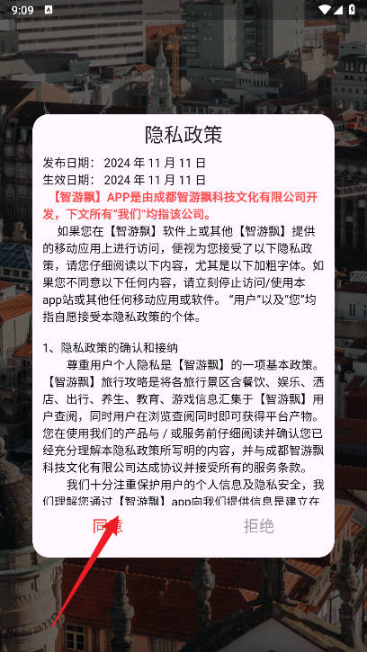 智游飘app官方平台