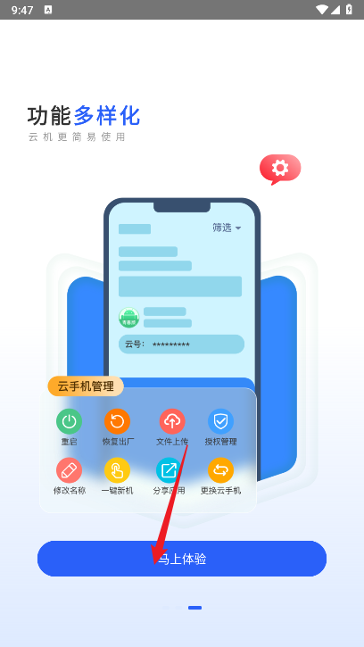 集智云手机app全新版