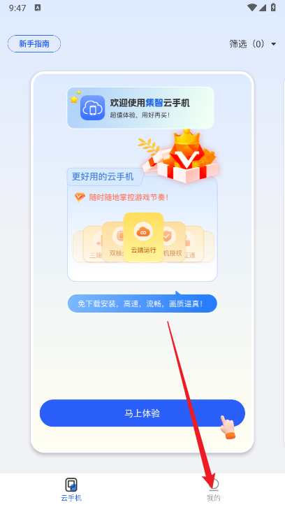 集智云手机app全新版